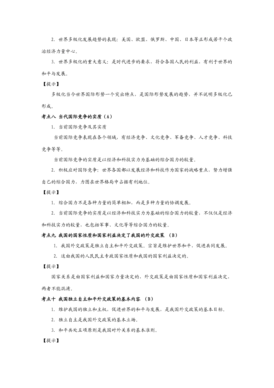 2010届高中政治学业水平测试复习教学案政治生活第四单元新人教版必修2_第3页