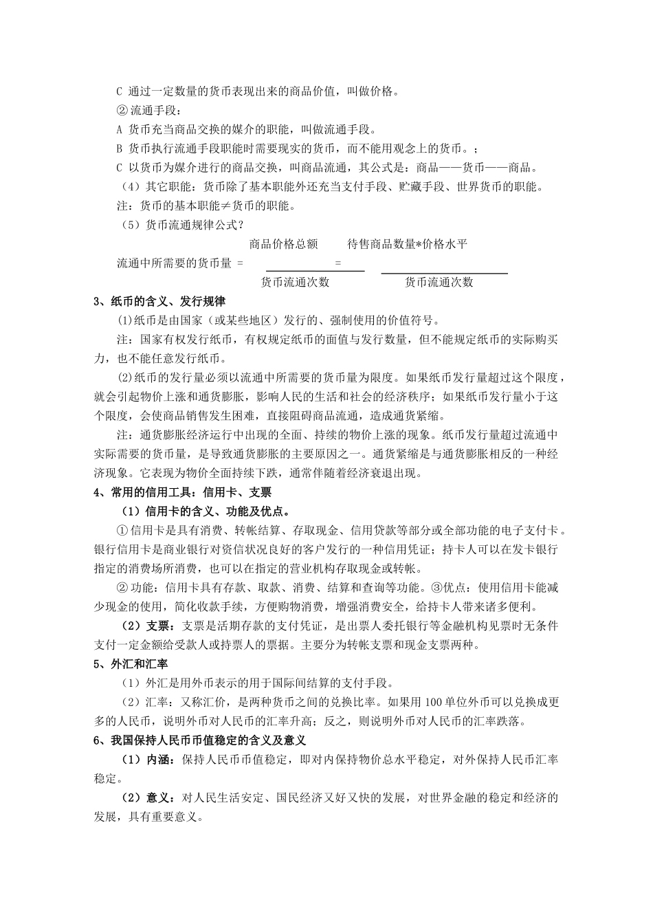 2010届高三政治一轮复习：《经济生活》专题学案 1（安徽省濉溪二中）新人教版_第2页