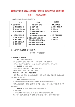 2010届高三政治一轮复习：《经济生活》专题学案 1（安徽省濉溪二中）新人教版