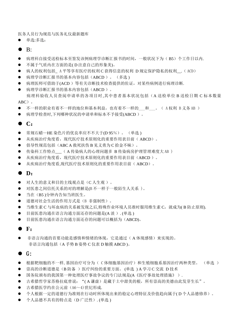 2025年医务人员行为规范与医务礼仪题库整理版_第1页