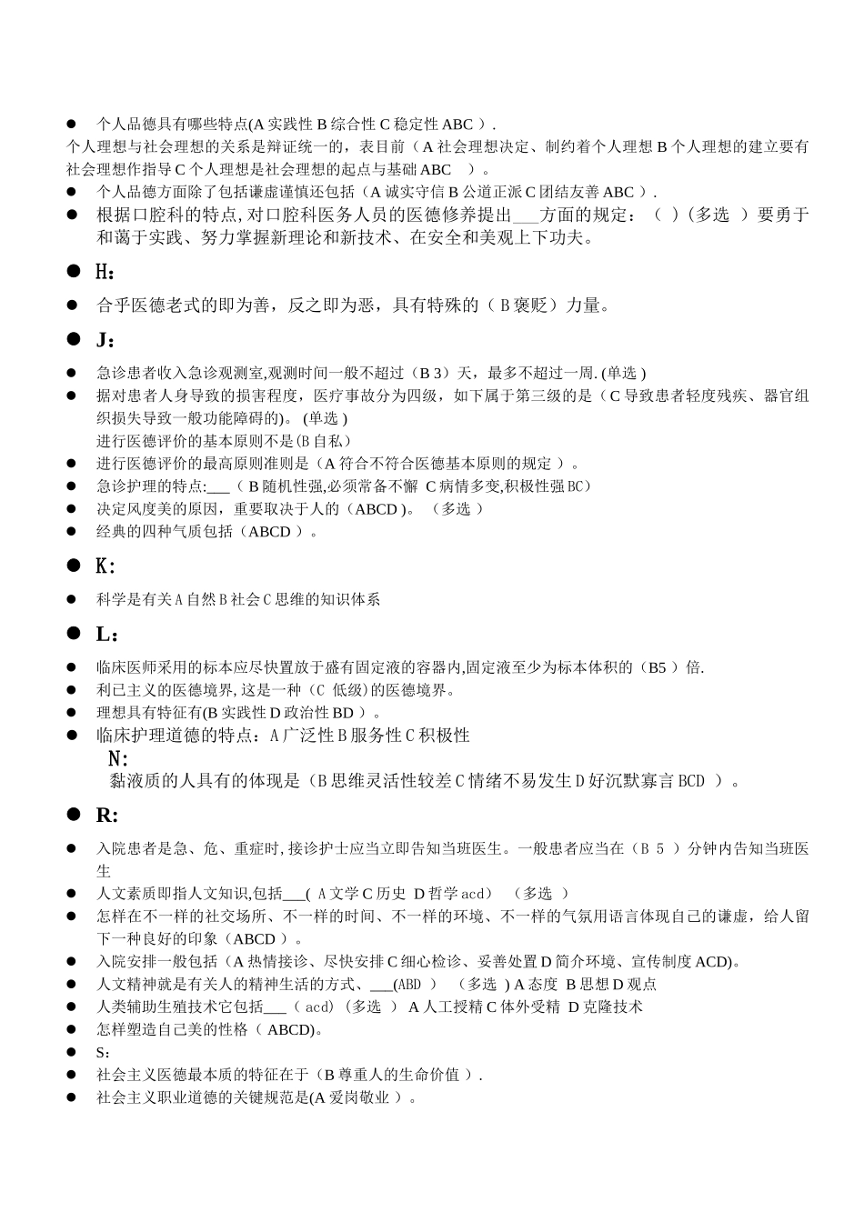 2025年医务人员行为规范与医务礼仪题库整理版_第2页