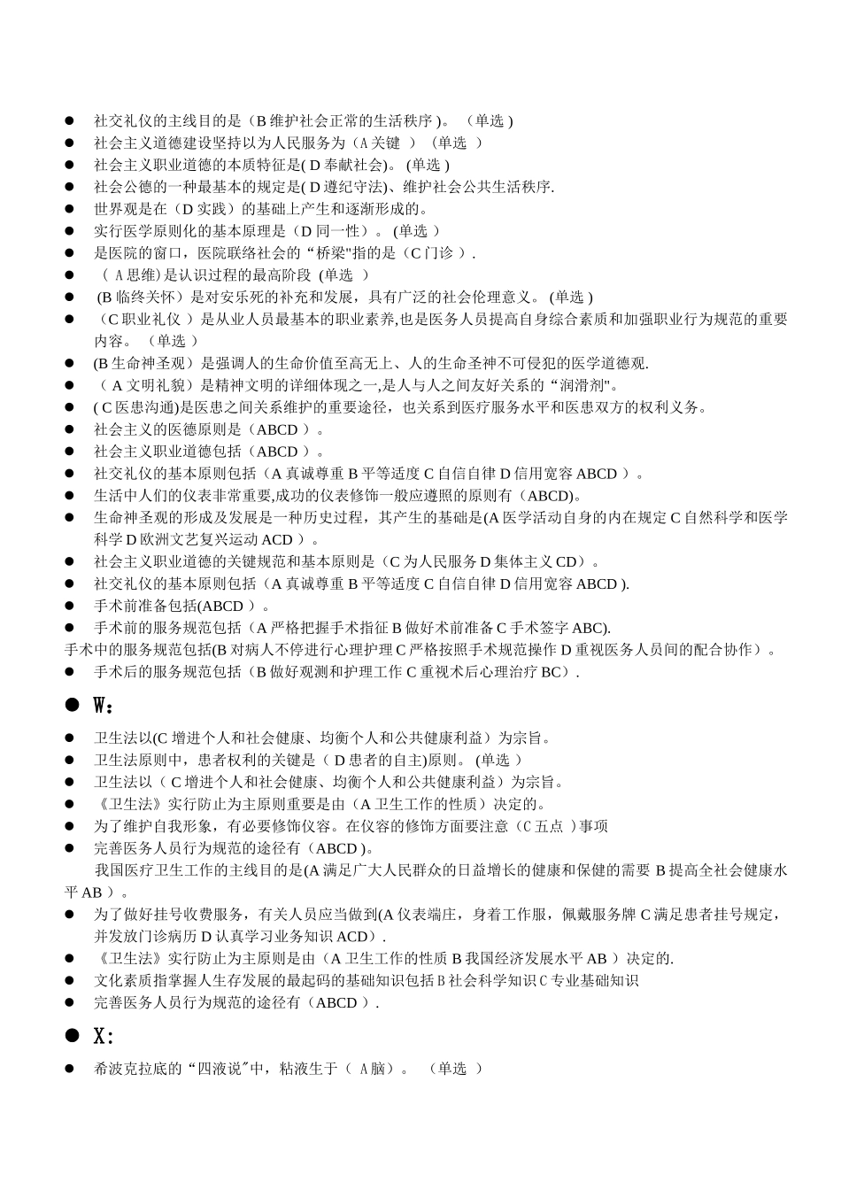 2025年医务人员行为规范与医务礼仪题库整理版_第3页