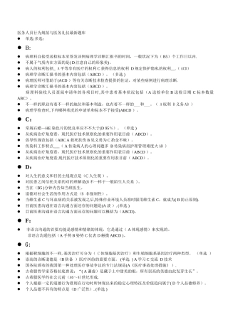2025年医务人员行为规范与医务礼仪题库整理版