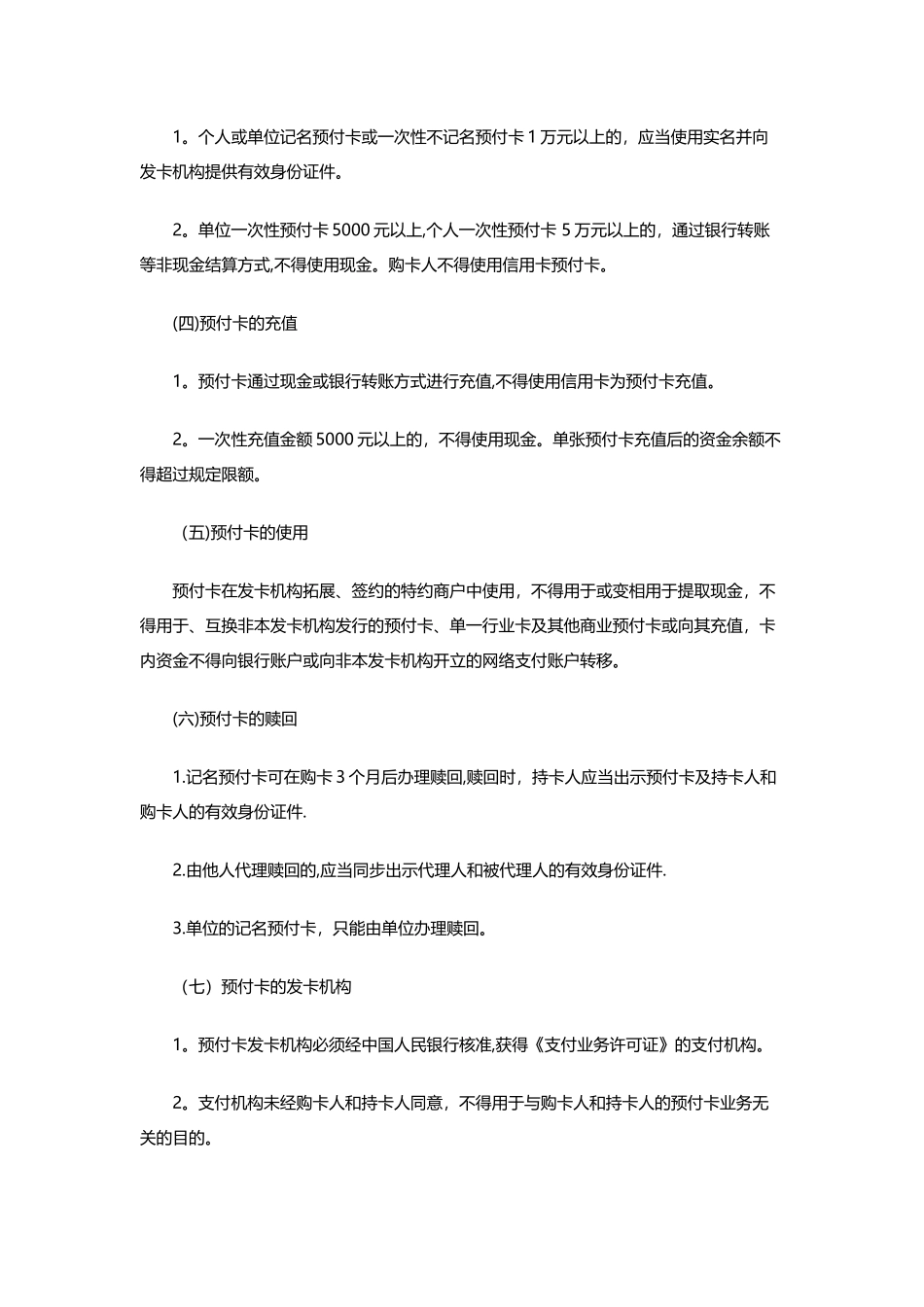 2025年会计职称初级经济法基础章节热门考点_第2页