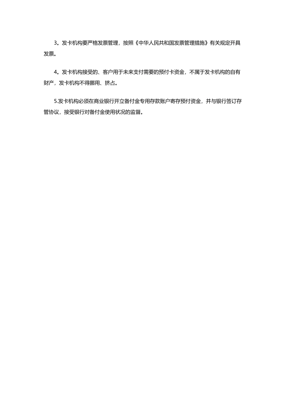 2025年会计职称初级经济法基础章节热门考点_第3页