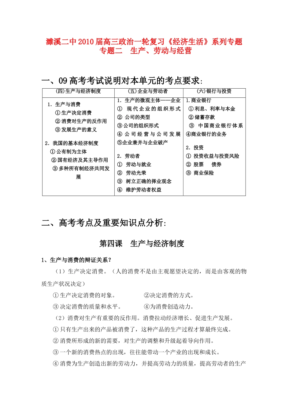 2010届高三政治一轮复习：《经济生活》专题学案 2（安徽省濉溪二中）新人教版_第1页