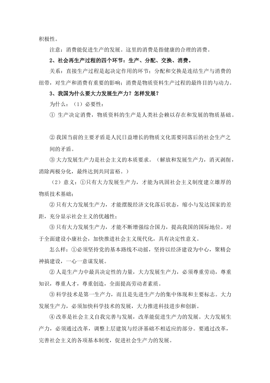 2010届高三政治一轮复习：《经济生活》专题学案 2（安徽省濉溪二中）新人教版_第2页