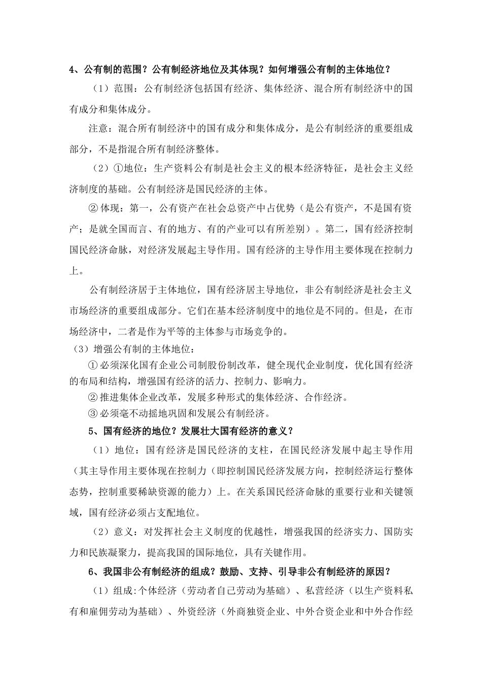 2010届高三政治一轮复习：《经济生活》专题学案 2（安徽省濉溪二中）新人教版_第3页