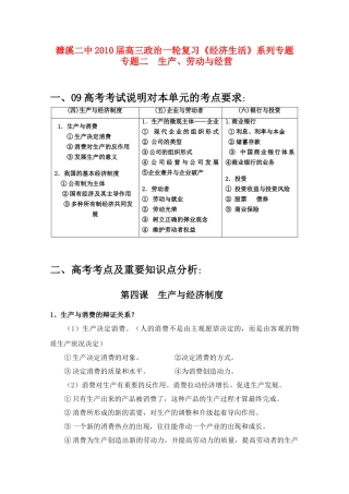 2010届高三政治一轮复习：《经济生活》专题学案 2（安徽省濉溪二中）新人教版