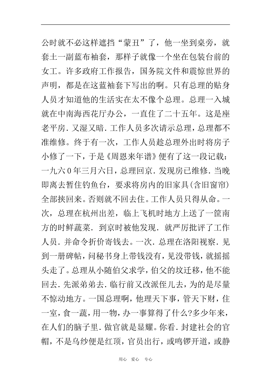 2010年高三语文高考作文大无大有周恩来文档 (2)素材_第2页