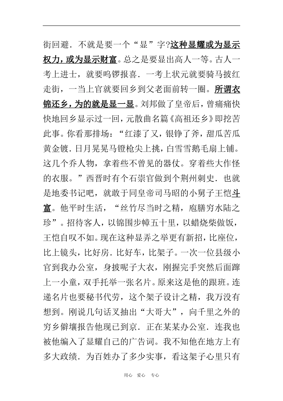 2010年高三语文高考作文大无大有周恩来文档 (2)素材_第3页