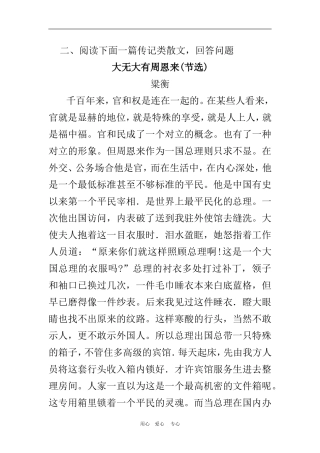2010年高三语文高考作文大无大有周恩来文档 (2)素材