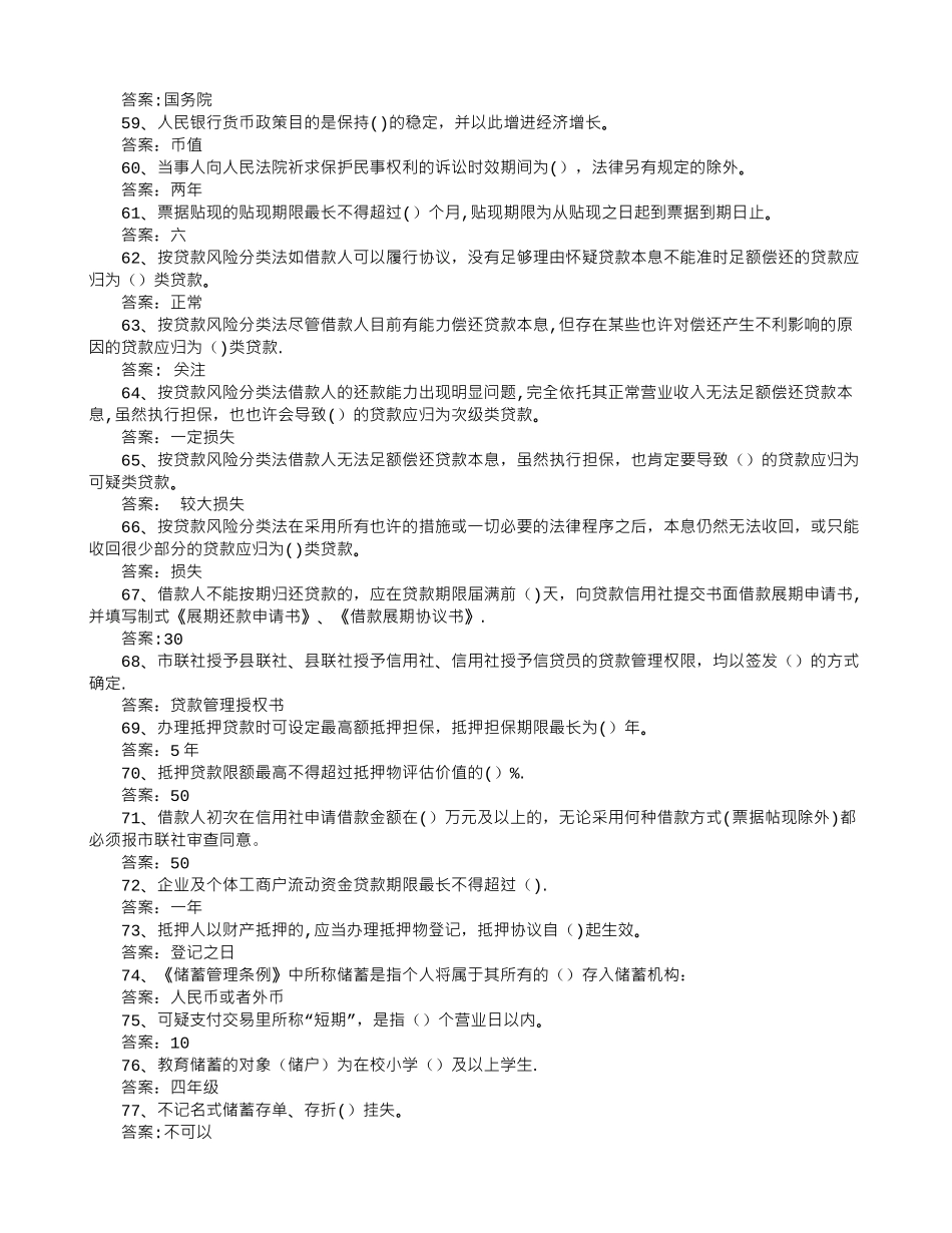 2025年农村信用社新员工培训结业考试试卷及答案_第3页