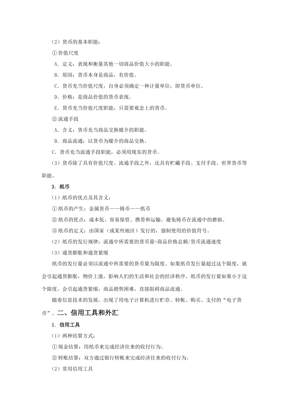 2010届高中政治一轮复习 1.1《神奇的货币》学案 新人教版08版必修1_第2页