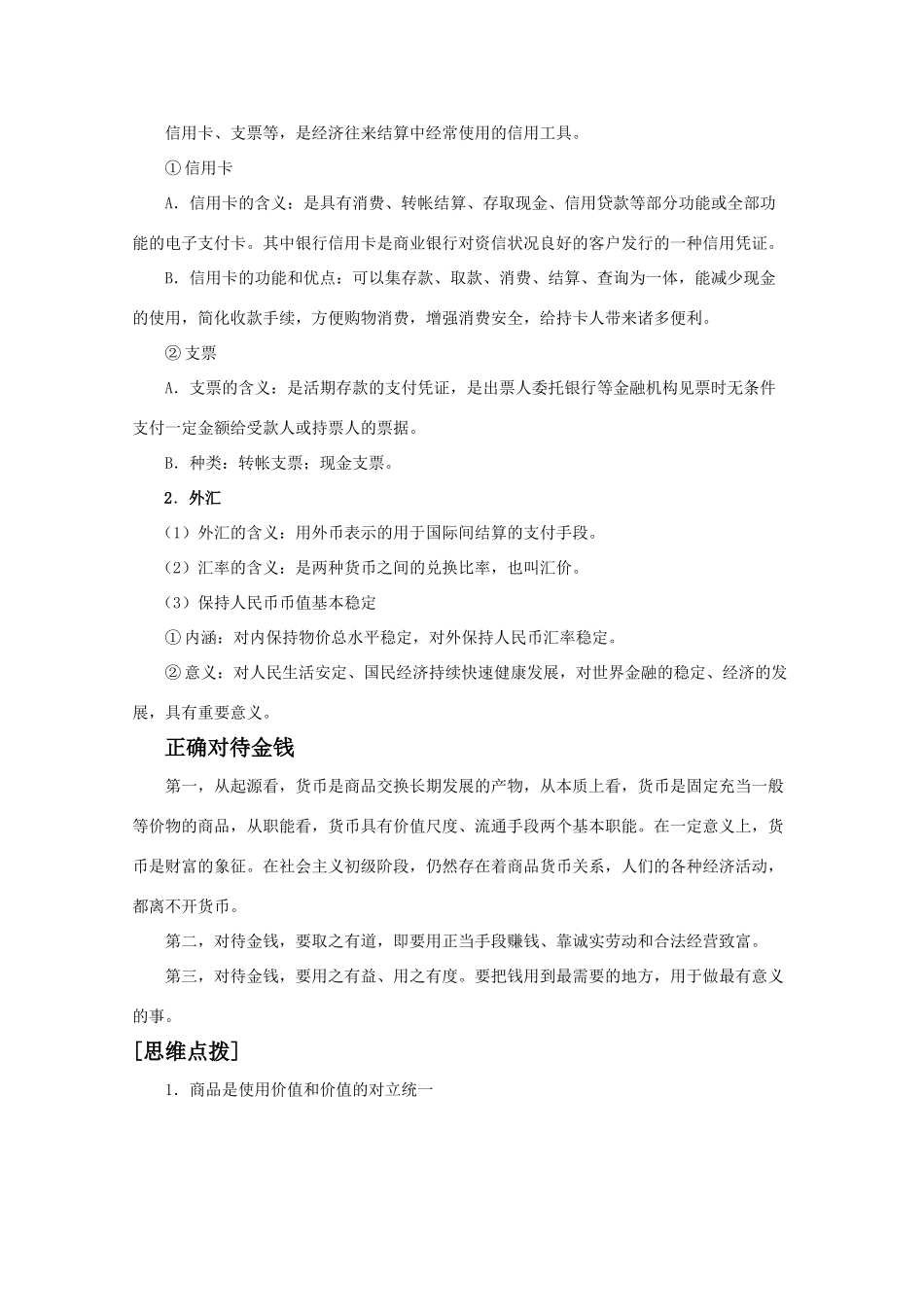 2010届高中政治一轮复习 1.1《神奇的货币》学案 新人教版08版必修1_第3页