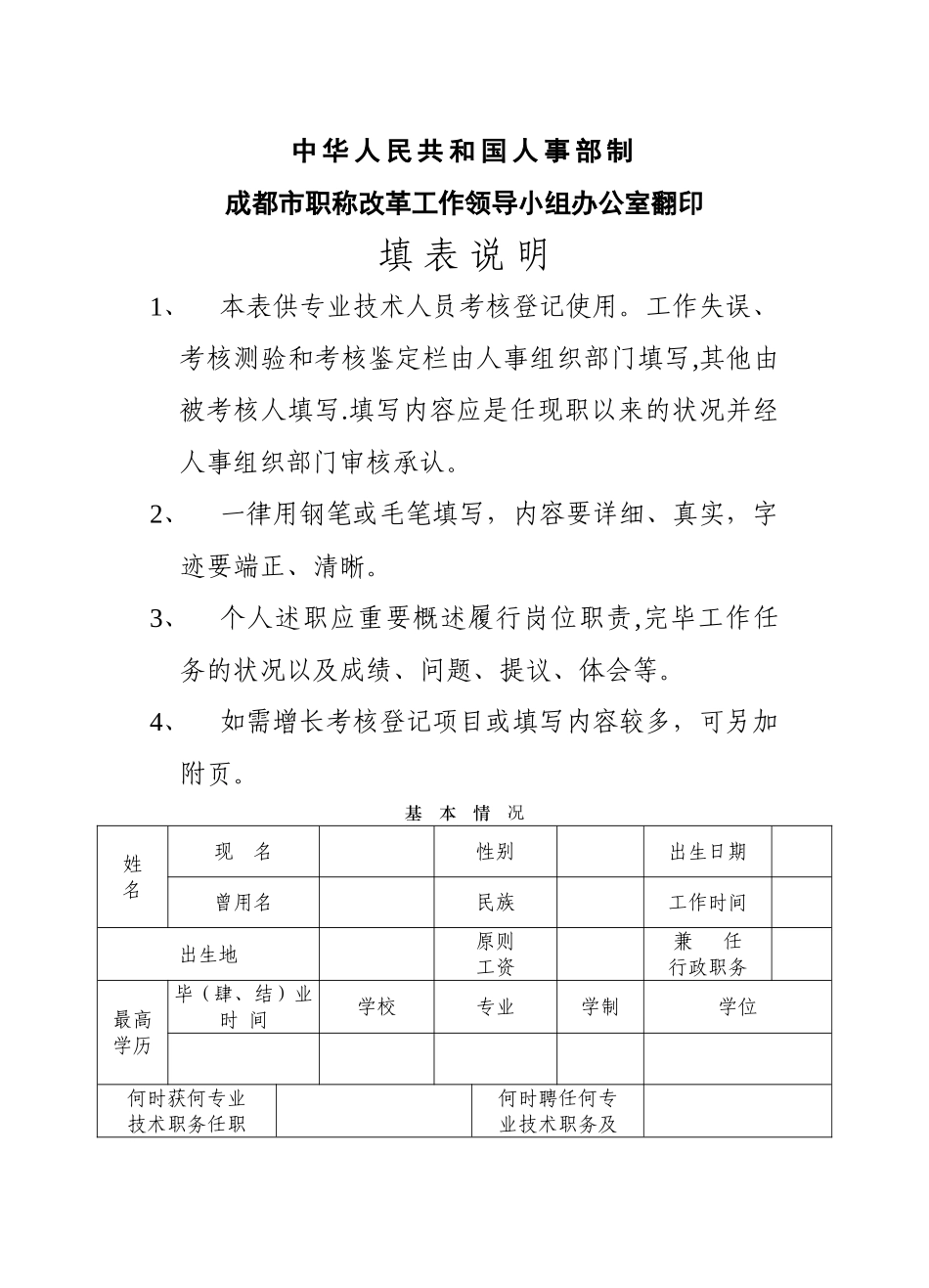 2025年专业技术人员考核登记表样表_第2页