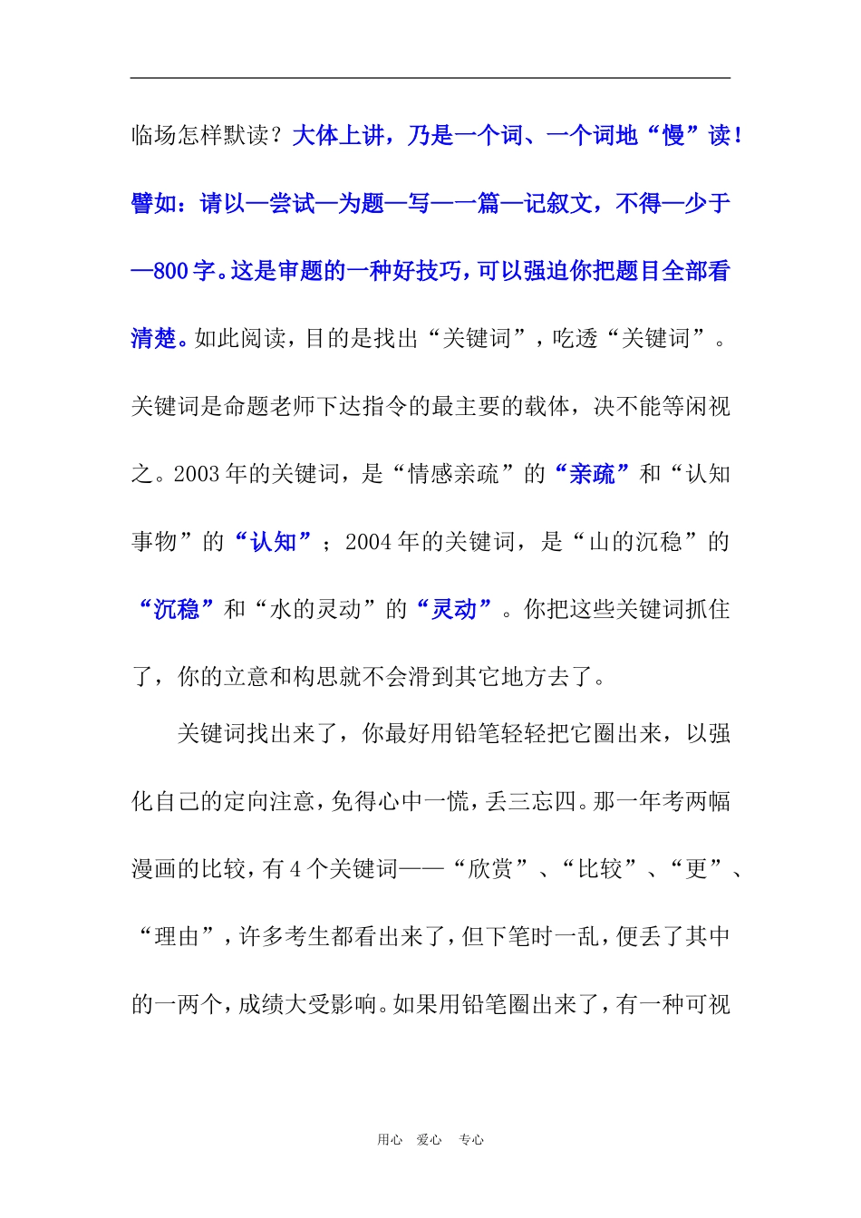 2010年高三语文高考作文夺取高分的六大秘密 文档素材_第2页