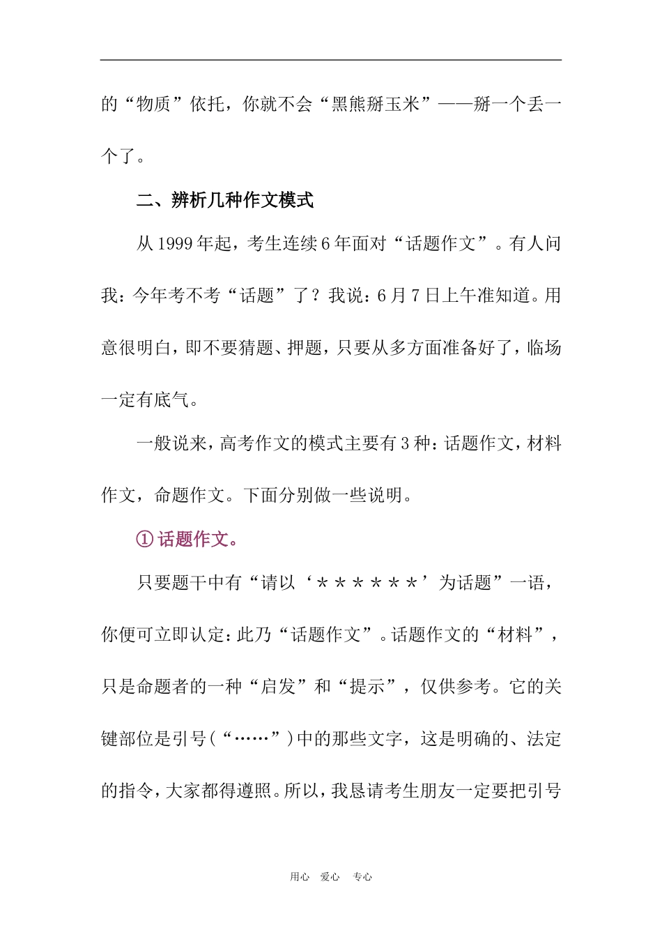 2010年高三语文高考作文夺取高分的六大秘密 文档素材_第3页
