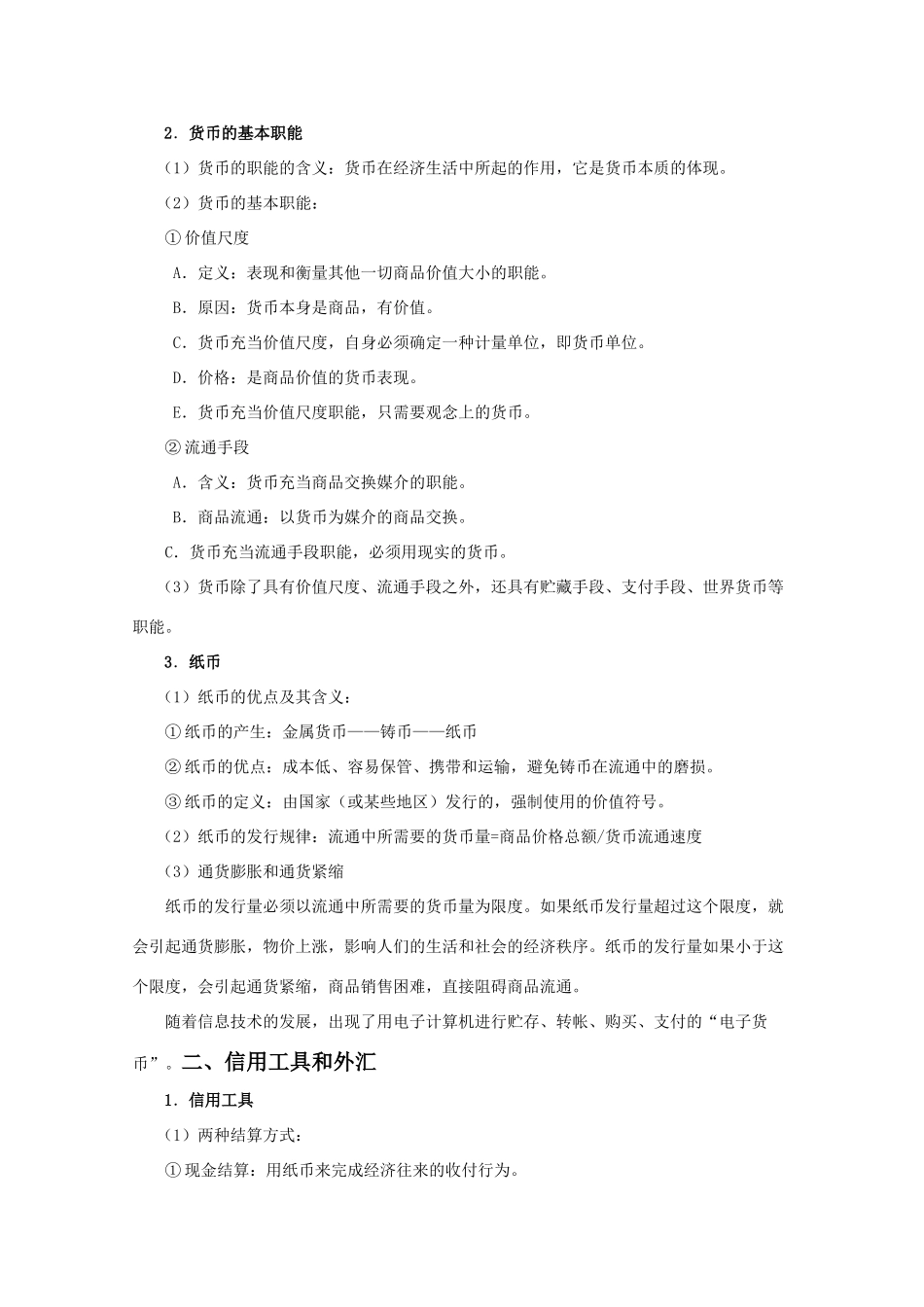 2010届高三政治一轮复习：1.1《神奇的货币》学案 （山东省泗水一中） 新人教版08版必修1_第2页