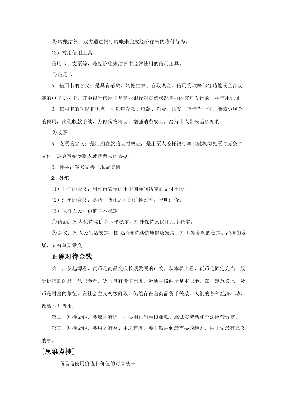 2010届高三政治一轮复习：1.1《神奇的货币》学案 （山东省泗水一中） 新人教版08版必修1_第3页