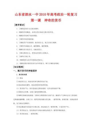 2010届高三政治一轮复习：1.1《神奇的货币》学案 （山东省泗水一中） 新人教版08版必修1