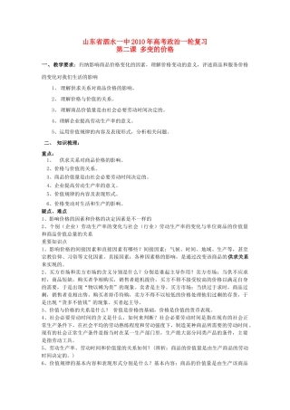 2010届高中政治一轮复习 1.2《多变的价格》学案 新人教版08版必修1