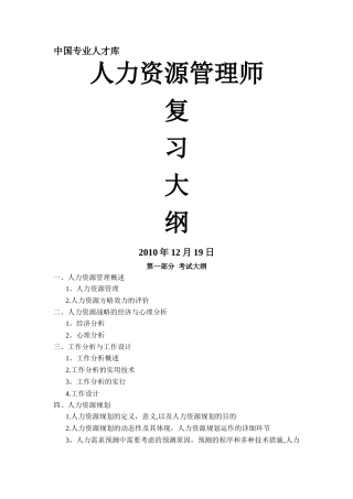 2025年人力资源管理师考试大纲