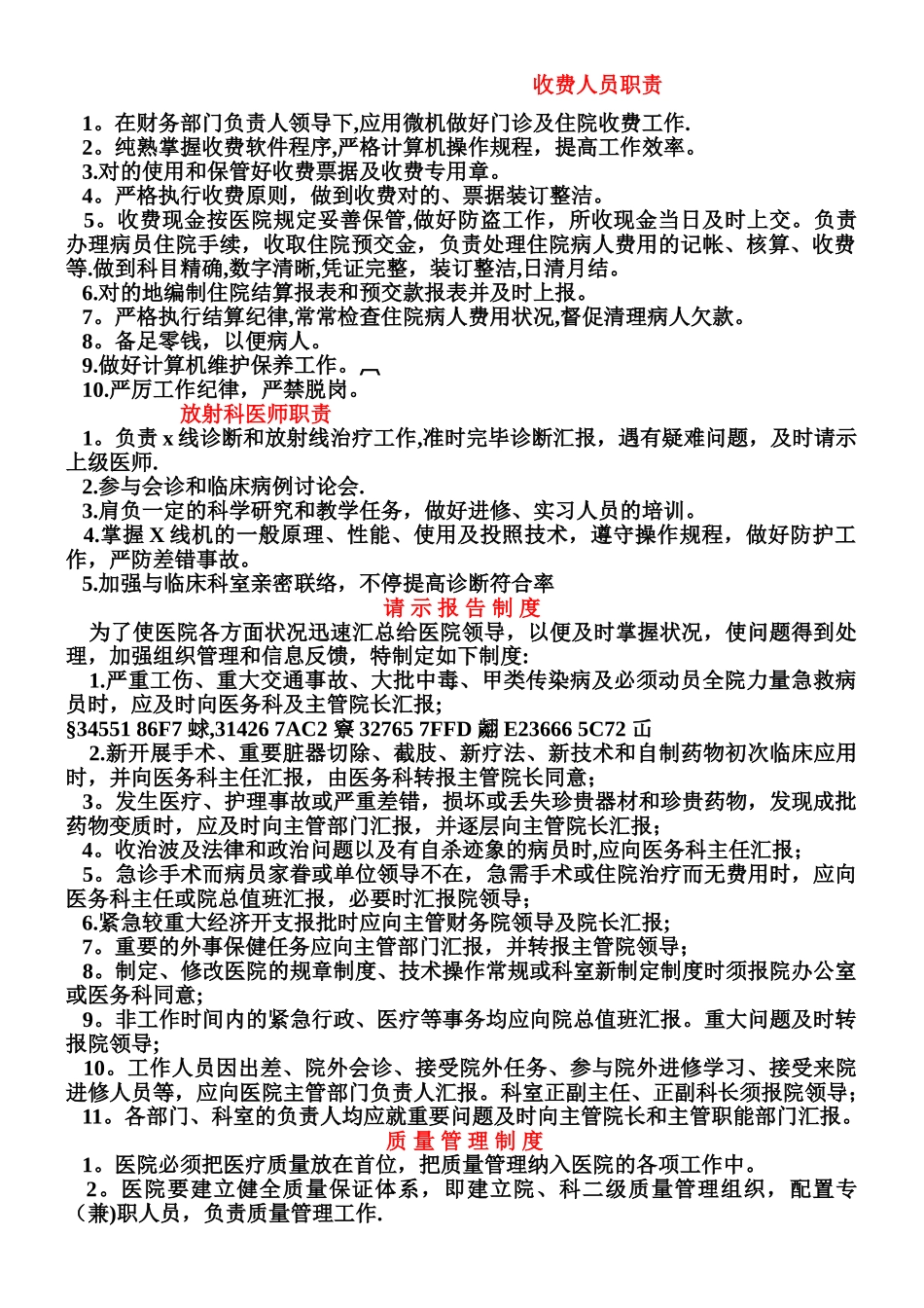 2025年乡镇卫生院管理制度全套_第1页