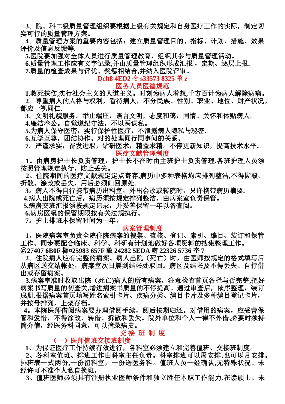 2025年乡镇卫生院管理制度全套_第2页