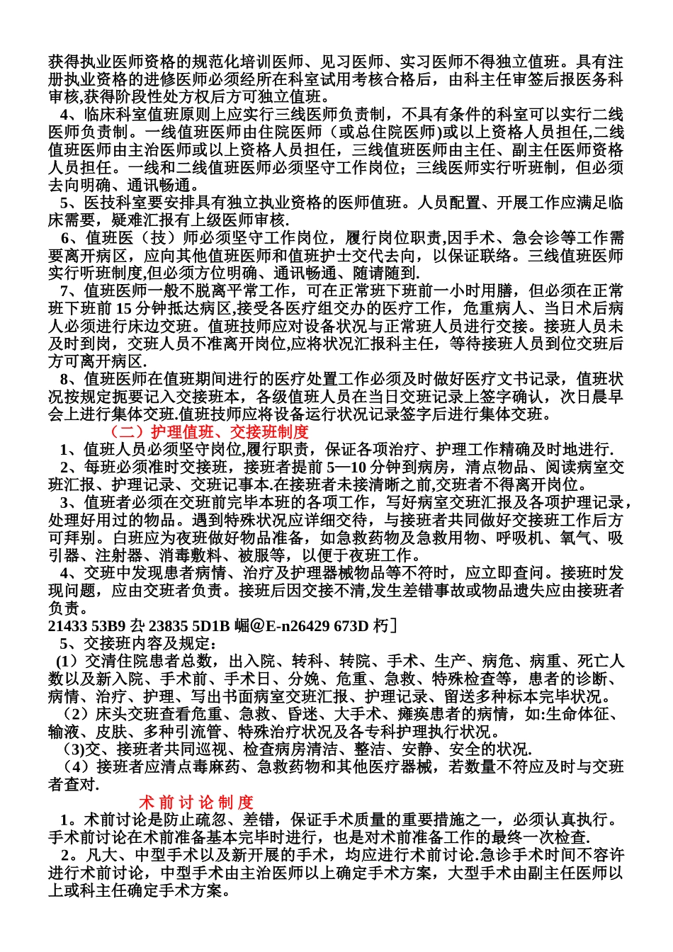 2025年乡镇卫生院管理制度全套_第3页