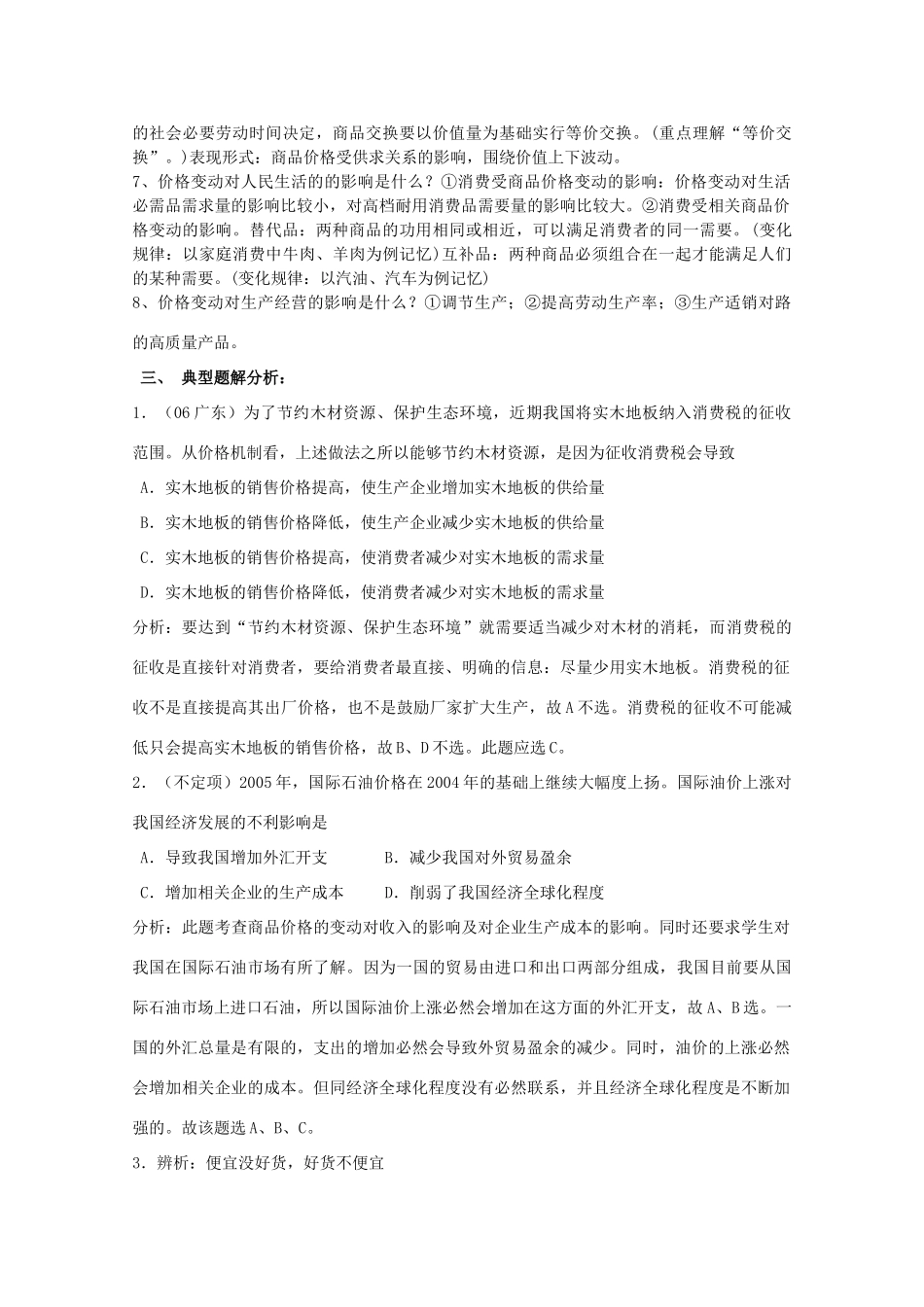 2010届高三政治一轮复习：1.2《多变的价格》学案 （山东省泗水一中）新人教版08版必修1_第2页