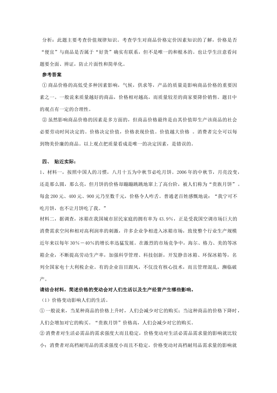 2010届高三政治一轮复习：1.2《多变的价格》学案 （山东省泗水一中）新人教版08版必修1_第3页