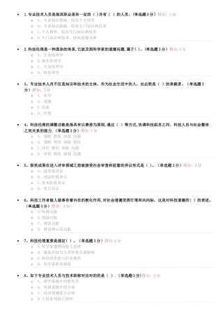 2025年专业技术人员职业道德考试试题及答案继续教育必过版