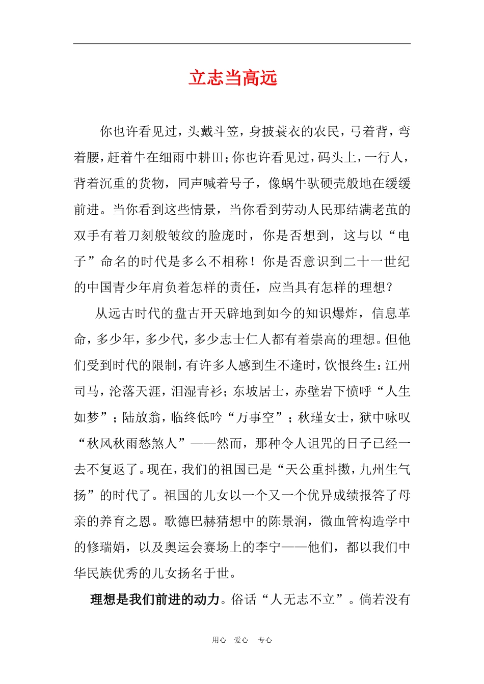 2010年高三语文高考作文范文学习文档素材_第1页