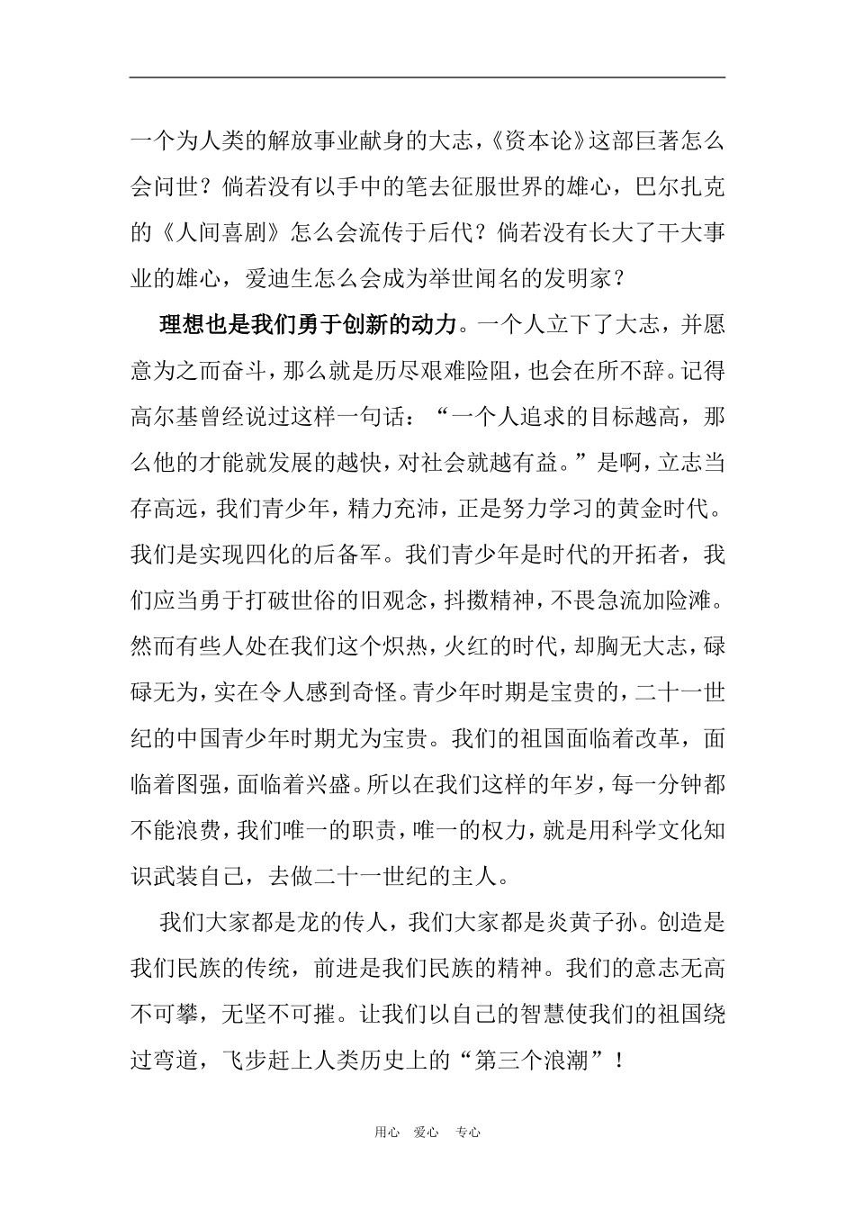 2010年高三语文高考作文范文学习文档素材_第2页