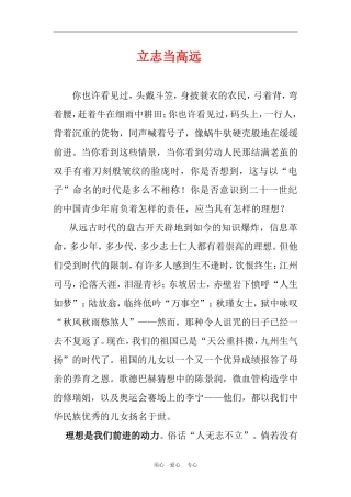 2010年高三语文高考作文范文学习文档素材