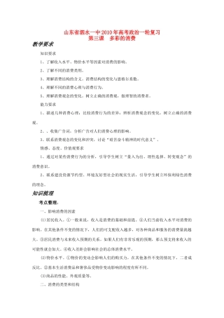 2010届高中政治一轮复习 1.3《多彩的消费》学案 新人教版08版必修1