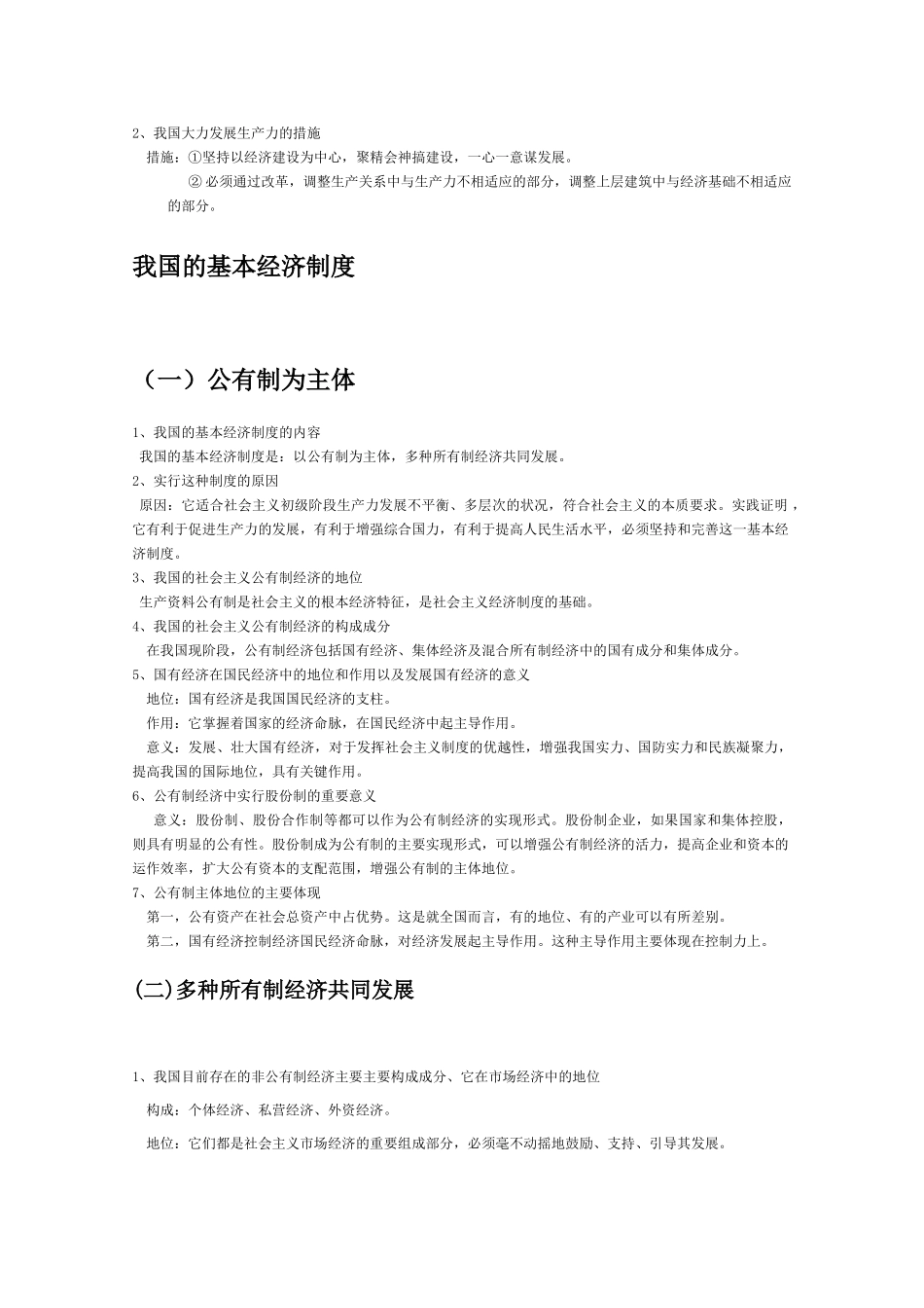 2010届高三政治一轮复习：2.4《生产与经济制度》学案  （山东省泗水一中） 新人教版08版必修1_第2页