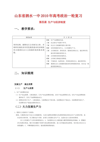 2010届高三政治一轮复习：2.4《生产与经济制度》学案  （山东省泗水一中） 新人教版08版必修1