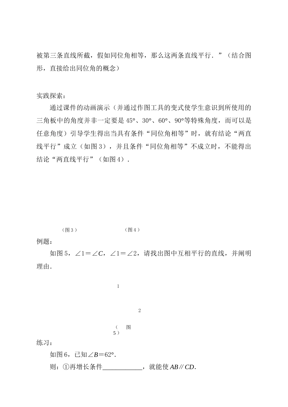 2025年苏教版七年级下册数学全册教案_第2页