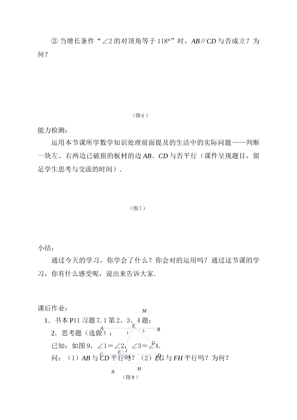 2025年苏教版七年级下册数学全册教案_第3页