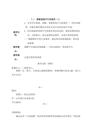 2025年苏教版七年级下册数学全册教案