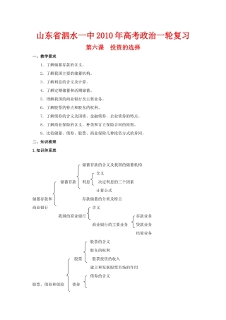 2010届高三政治一轮复习：2.6《投资理财的选择》学  （山东省泗水一中） 新人教版08版必修1