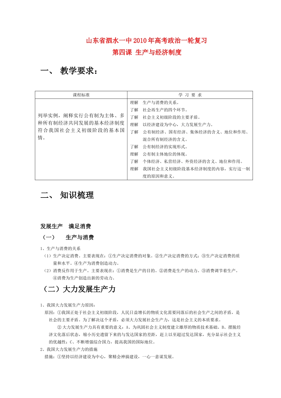 2010届高中政治一轮复习 2.4《生产与经济制度》学案 新人教版08版必修1_第1页