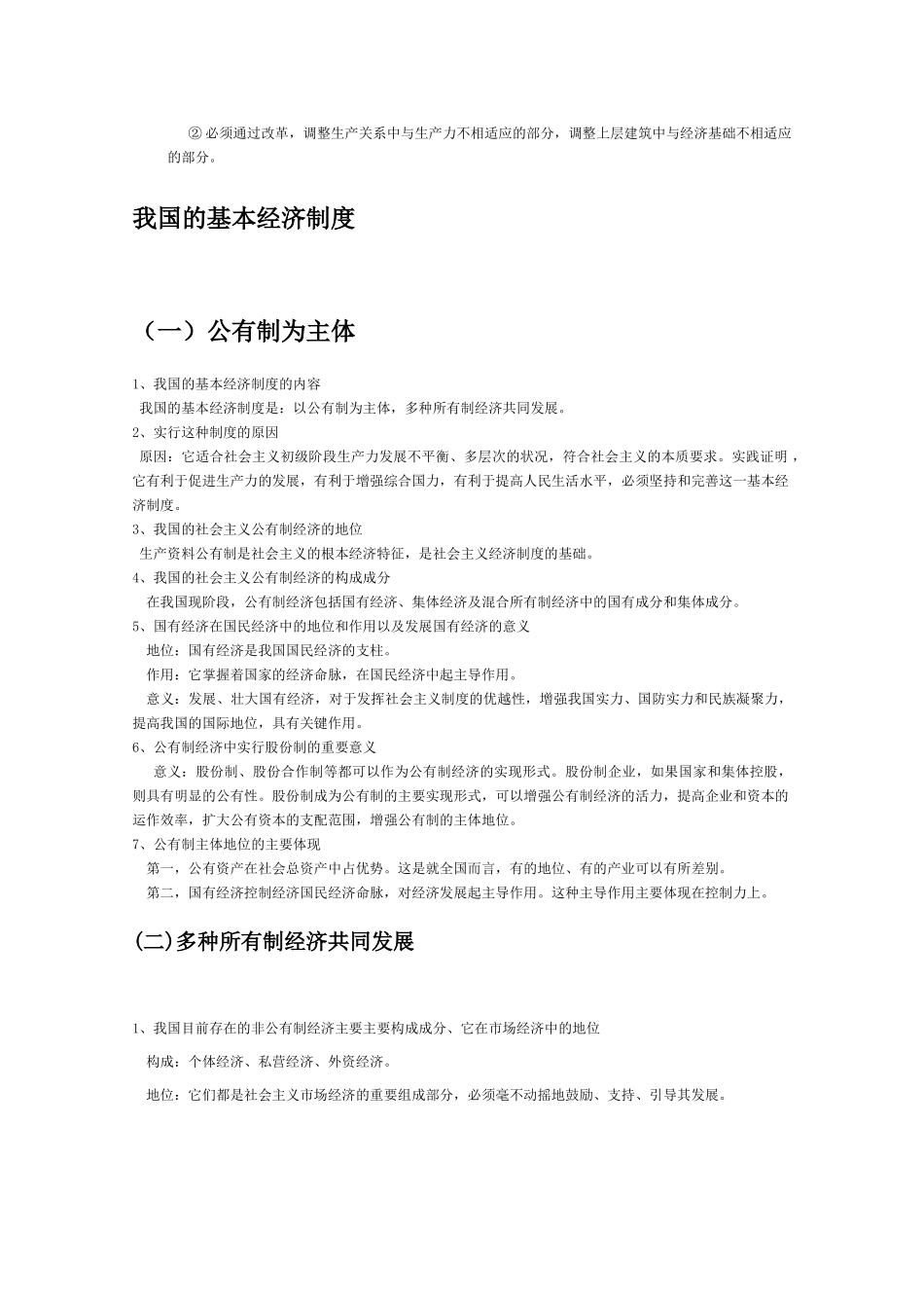 2010届高中政治一轮复习 2.4《生产与经济制度》学案 新人教版08版必修1_第2页