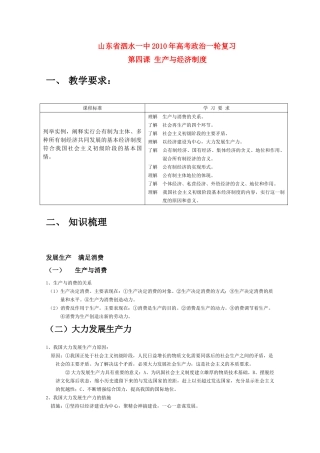 2010届高中政治一轮复习 2.4《生产与经济制度》学案 新人教版08版必修1