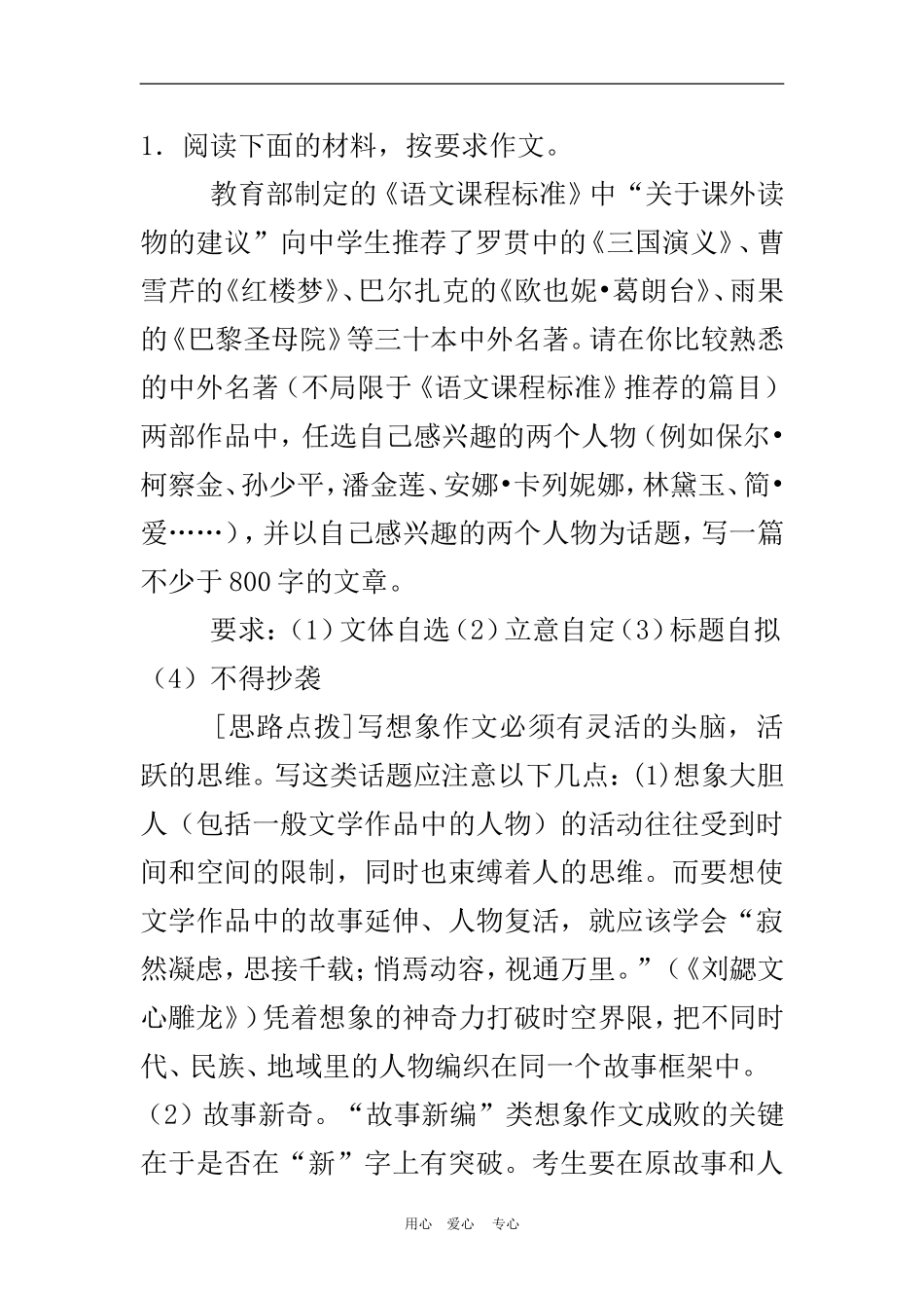 2010年高三语文高考作文复习文档素材_第1页