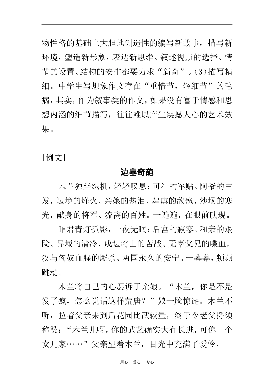 2010年高三语文高考作文复习文档素材_第2页