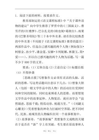 2010年高三语文高考作文复习文档素材