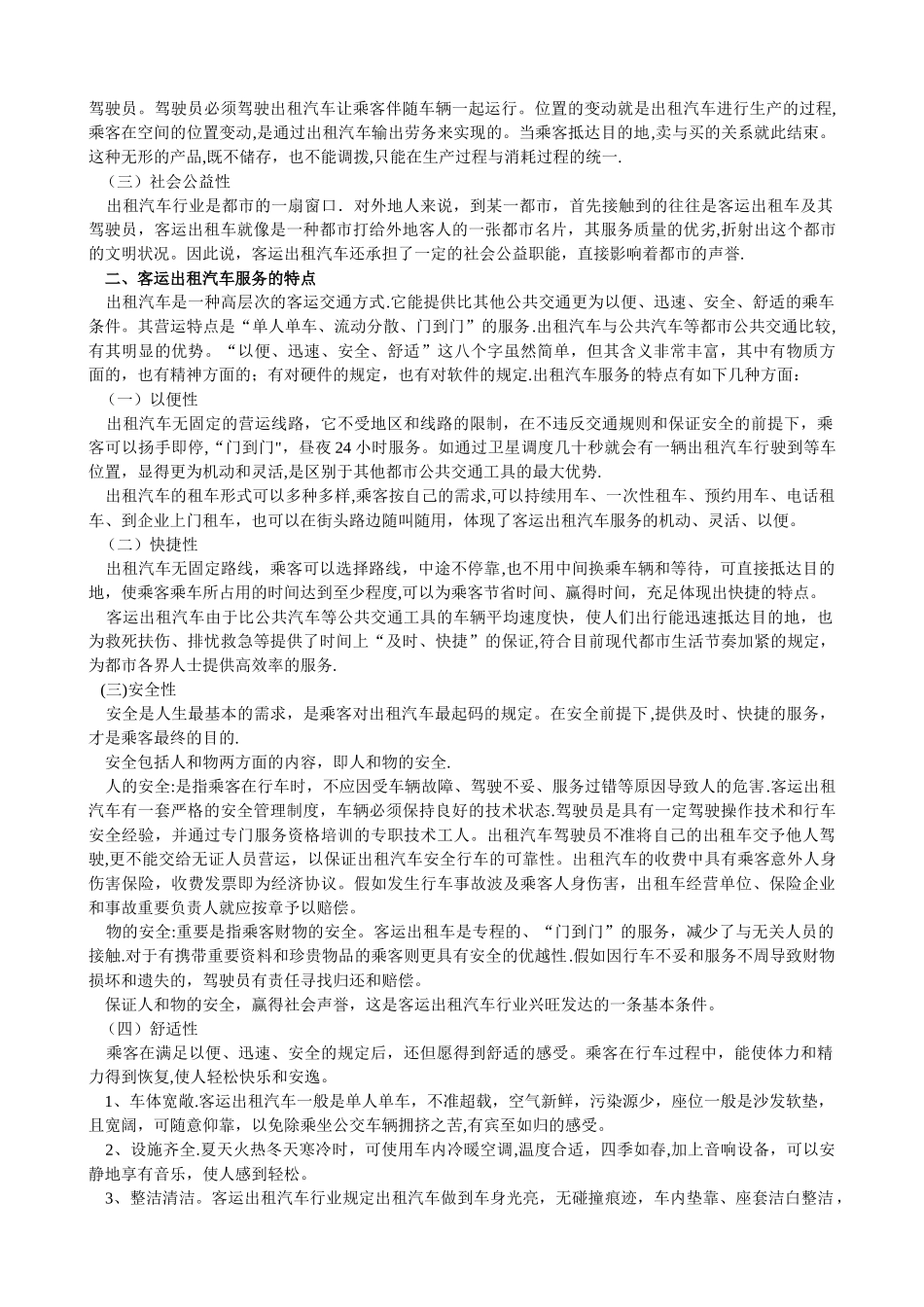 2025年出租车培训教材全套_第2页